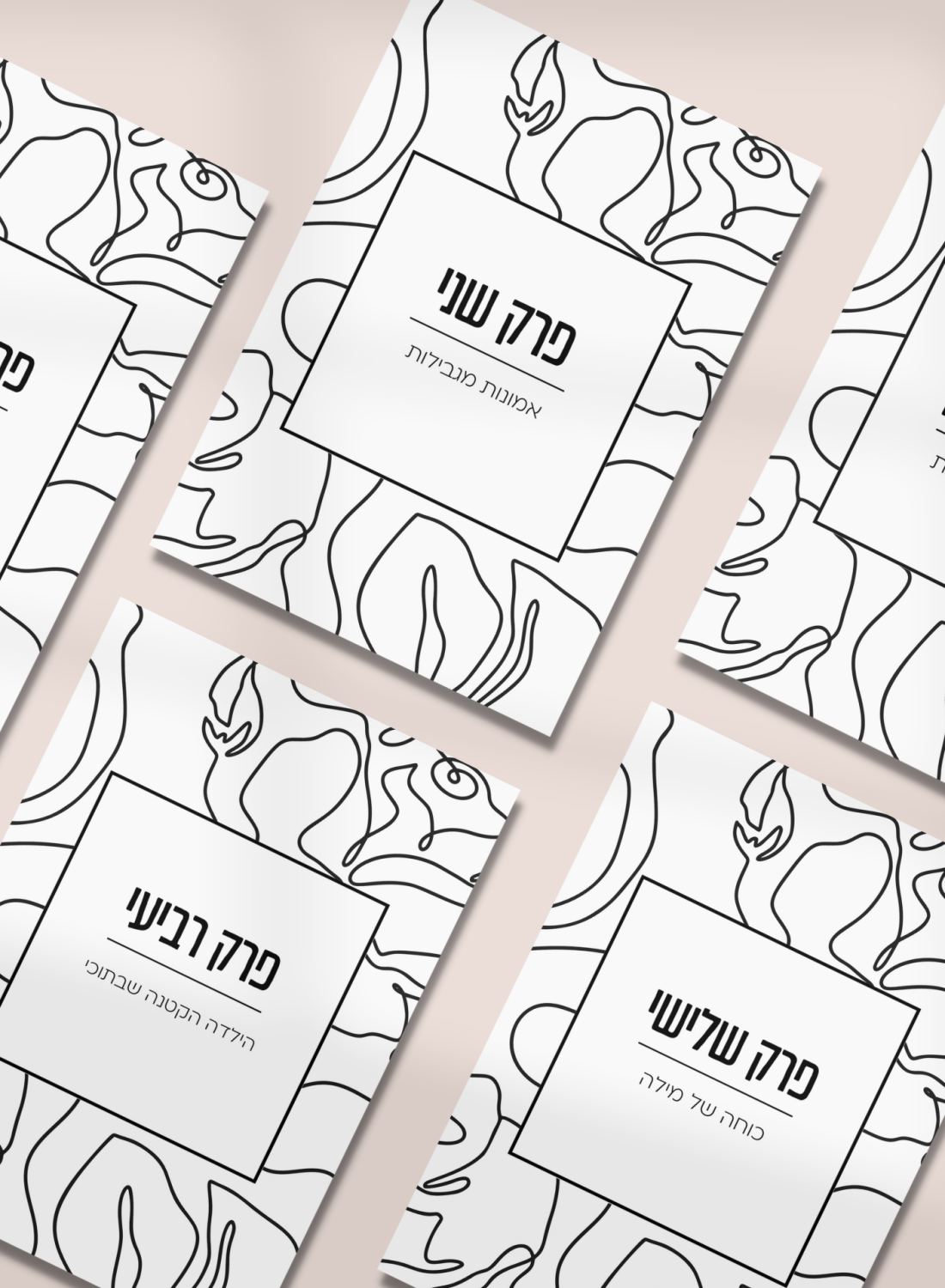 חמישה פרקים