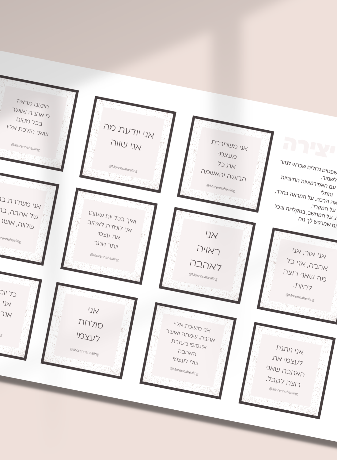 ריפוי בעיסוק - אפירמציות לגזירה